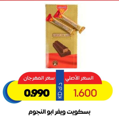 Biscuits in Sabah Al Salem Co op, Kuwait Offers - Kuwait available at Sabah Al Salem Co op in Kuwait - Ahmadi Governorate