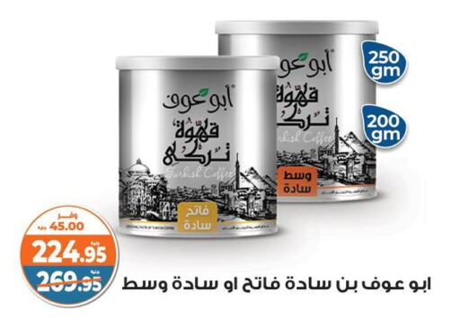 Coffee available at Kazyon  in Egypt - Cairo