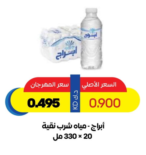 Water in Sabah Al Salem Co op, Kuwait Offers - Kuwait available at Sabah Al Salem Co op in Kuwait - Ahmadi Governorate