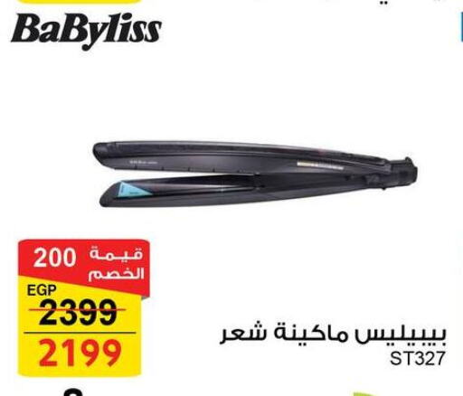 بابيليس أجهزة العناية بالشعر available at فتح الله in Egypt - القاهرة