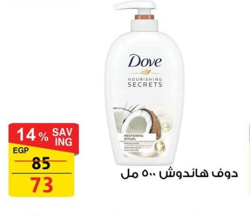 DOVE available at Fathalla Market  in Egypt - Cairo