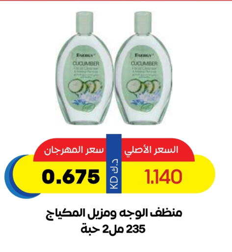 Bath & Body in Sabah Al Salem Co op, Kuwait Offers - Kuwait Cucumber available at Sabah Al Salem Co op in Kuwait - Ahmadi Governorate