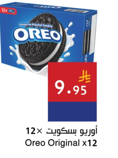 OREO available at Hala Markets in KSA, Saudi Arabia, Saudi - Jeddah