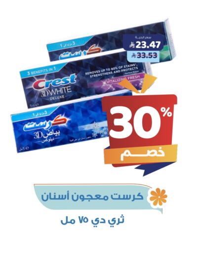 CREST Toothpaste available at United Pharmacies in KSA, Saudi Arabia, Saudi - Jazan