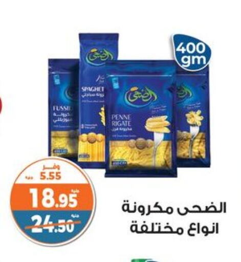 Pasta & Noodles in Kazyon , Egypt Offers - Egypt Pasta available at Kazyon in Egypt - Cairo