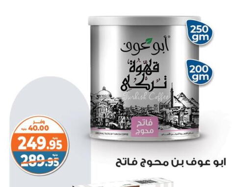 Coffee available at Kazyon  in Egypt - Cairo