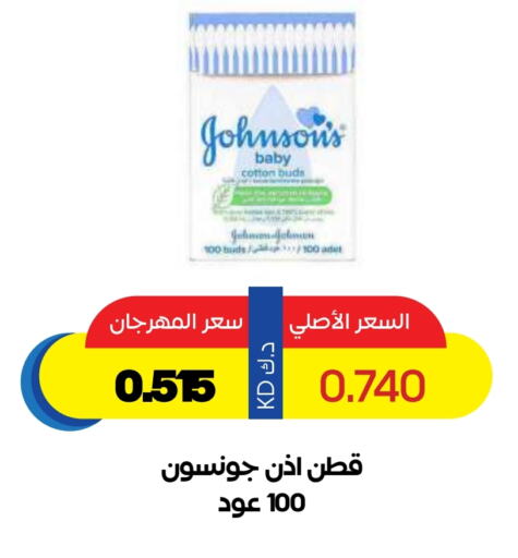 العناية بالأطفال الرضع in جمعية ضاحية صباح السالم التعاونية, الكويت Offers - الكويت جونسونز available at جمعية ضاحية صباح السالم التعاونية in الكويت - محافظة الأحمدي