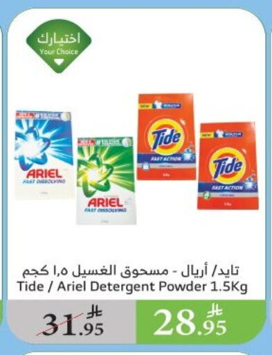 Detergent available at Al Raya in KSA, Saudi Arabia, Saudi - Bishah
