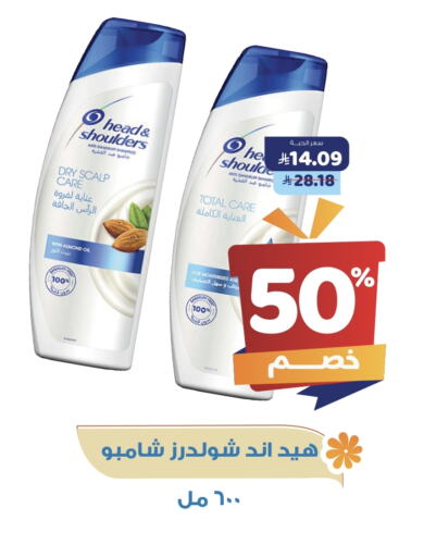 هيد & شولدرز شامبو / بلسم available at صيدلية المتحدة in مملكة العربية السعودية, السعودية, سعودية - القنفذة