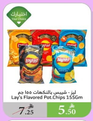 Snacks in Al Raya, Saudi Arabia Offers - Saudi Arabia LAYS available at Al Raya in KSA, Saudi Arabia, Saudi - Najran