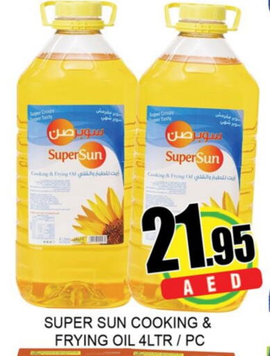 زيوت و سمن in لكي سنتر, UAE Offers - الإمارات العربية المتحدة سوبرصن زيت الطبخ available at لكي سنتر in الإمارات العربية المتحدة , الامارات - الشارقة / عجمان