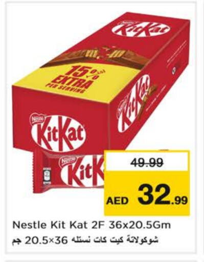 كيت كات available at نستو هايبرماركت in الإمارات العربية المتحدة , الامارات - دبي