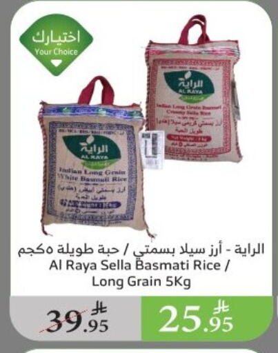 Rice in Al Raya, Saudi Arabia Offers - Saudi Arabia Sella / Mazza Rice available at Al Raya in KSA, Saudi Arabia, Saudi - Al Qunfudhah