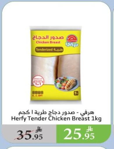Chicken in Al Raya, Saudi Arabia Offers - Saudi Arabia Chicken Breast available at Al Raya in KSA, Saudi Arabia, Saudi - Al Qunfudhah