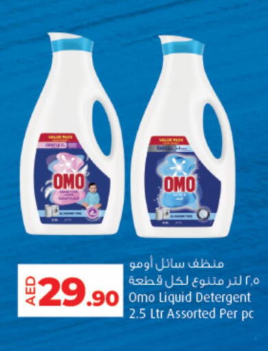 أومو منظف available at لولو هايبرماركت in الإمارات العربية المتحدة , الامارات - الشارقة / عجمان