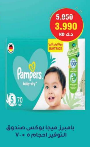 Pampers available at Sabah Al Salem Co op in Kuwait - Ahmadi Governorate
