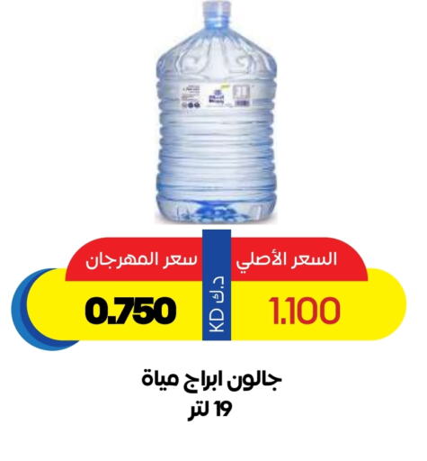 Water in Sabah Al Salem Co op, Kuwait Offers - Kuwait available at Sabah Al Salem Co op in Kuwait - Ahmadi Governorate