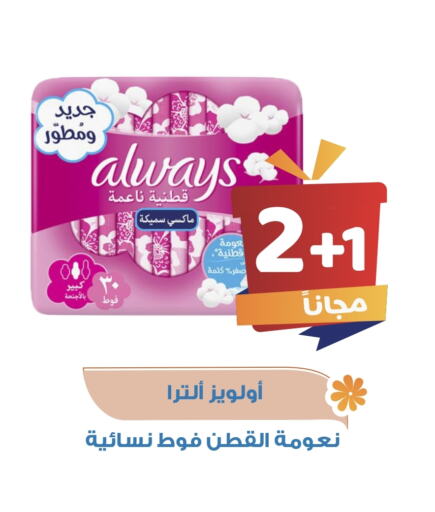 ALWAYS available at United Pharmacies in KSA, Saudi Arabia, Saudi - Unayzah