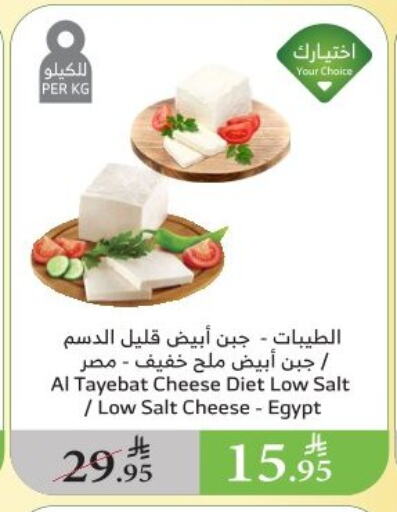 Cheese & Cream in Al Raya, Saudi Arabia Offers - Saudi Arabia available at Al Raya in KSA, Saudi Arabia, Saudi - Al Qunfudhah