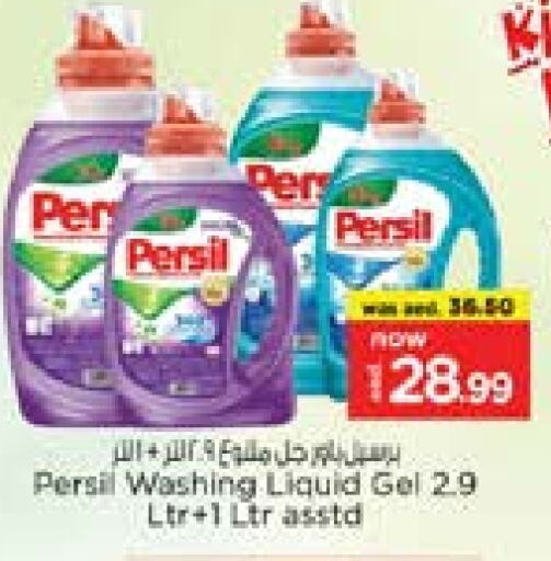 PERSIL Detergent available at Nesto Hypermarket in UAE - Sharjah / Ajman