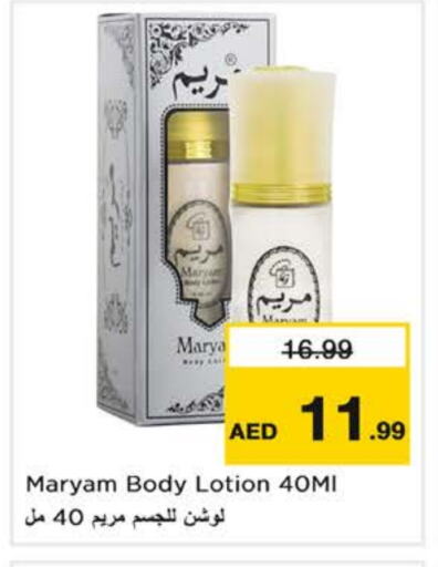 لوشن & كريم الجسم available at نستو هايبرماركت in الإمارات العربية المتحدة , الامارات - الشارقة / عجمان