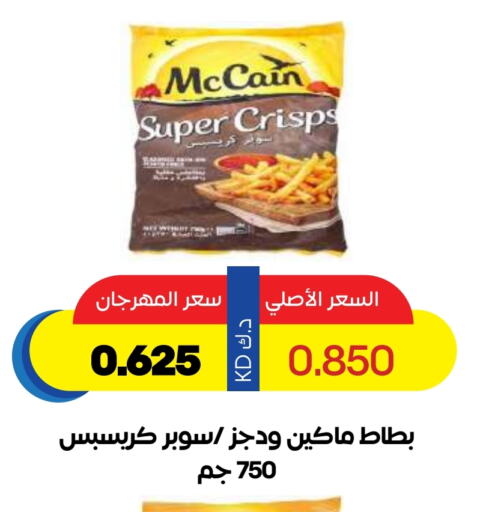 الأطعمة المجمدة in جمعية ضاحية صباح السالم التعاونية, الكويت Offers - الكويت available at جمعية ضاحية صباح السالم التعاونية in الكويت - محافظة الأحمدي