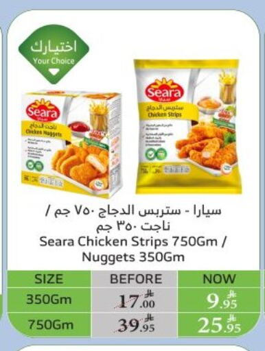 Chicken in Al Raya, Saudi Arabia Offers - Saudi Arabia SEARA Chicken Nuggets available at Al Raya in KSA, Saudi Arabia, Saudi - Al Qunfudhah