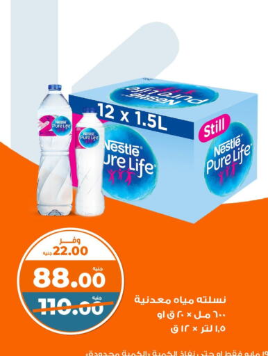 NESTLE PURE LIFE available at Kazyon  in Egypt - Cairo