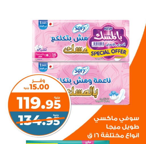 صوفي available at كازيون in Egypt - القاهرة