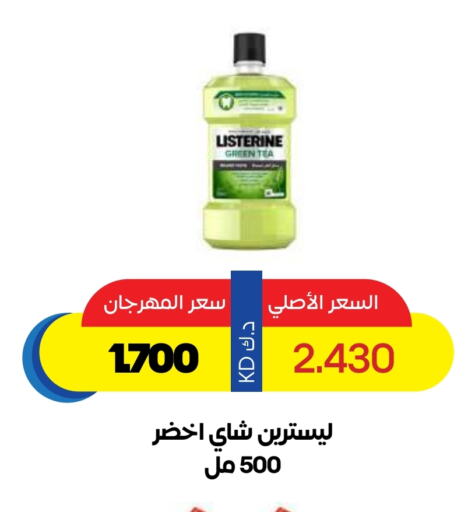 العناية بالأسنان in جمعية ضاحية صباح السالم التعاونية, الكويت Offers - الكويت ليسترين available at جمعية ضاحية صباح السالم التعاونية in الكويت - محافظة الأحمدي