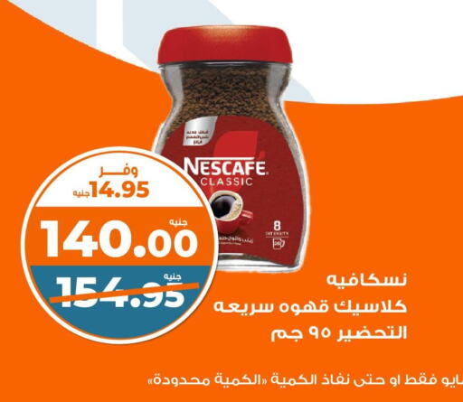NESCAFE Coffee available at Kazyon  in Egypt - Cairo