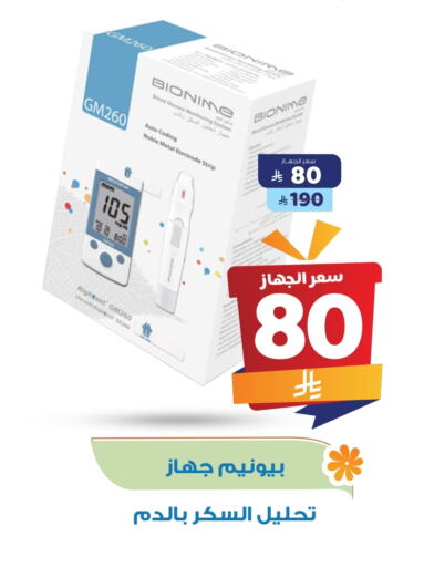 available at صيدلية المتحدة in مملكة العربية السعودية, السعودية, سعودية - المدينة المنورة