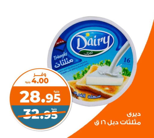 Triangle Cheese available at Kazyon  in Egypt - Cairo