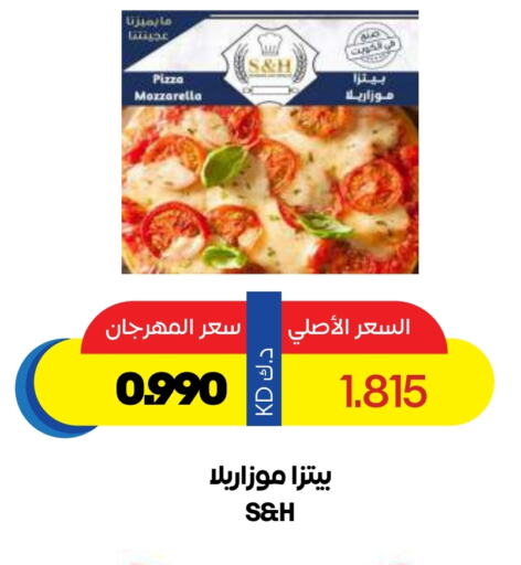 الأطعمة المجمدة in جمعية ضاحية صباح السالم التعاونية, الكويت Offers - الكويت available at جمعية ضاحية صباح السالم التعاونية in الكويت - محافظة الأحمدي