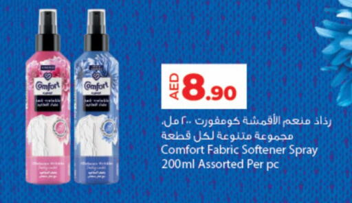 غسل الملابس in لولو هايبرماركت, UAE Offers - الإمارات العربية المتحدة كومفورت منعم available at لولو هايبرماركت in الإمارات العربية المتحدة , الامارات - الشارقة / عجمان