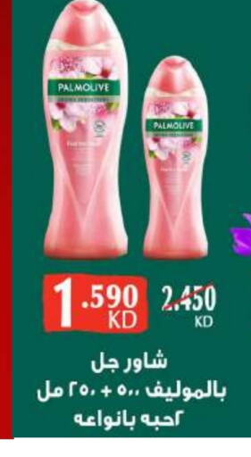 Bath & Body in Sabah Al Salem Co op, Kuwait Offers - Kuwait PALMOLIVE available at Sabah Al Salem Co op in Kuwait - Ahmadi Governorate