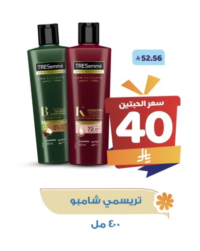 TRESEMME Shampoo / Conditioner available at United Pharmacies in KSA, Saudi Arabia, Saudi - Ta'if