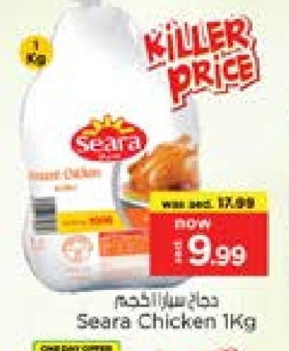 سيارا دجاج كامل مجمد available at نستو هايبرماركت in الإمارات العربية المتحدة , الامارات - الشارقة / عجمان