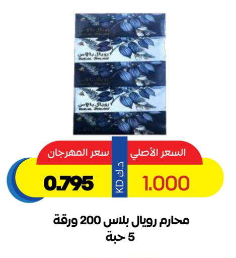 Facial Tissue in Sabah Al Salem Co op, Kuwait Offers - Kuwait available at Sabah Al Salem Co op in Kuwait - Ahmadi Governorate