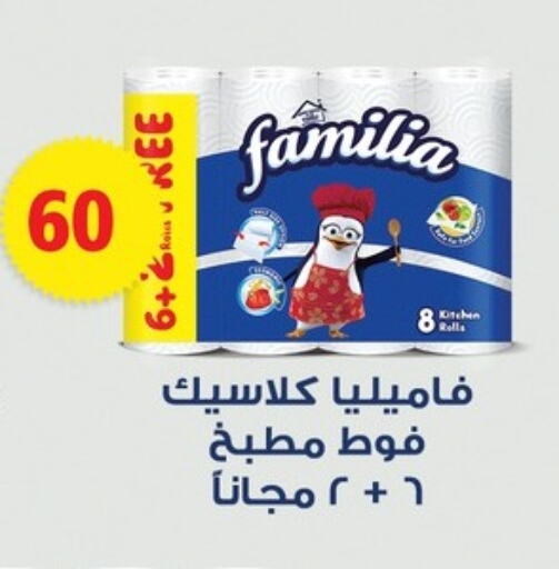 فاميليا available at فتح الله in Egypt - القاهرة