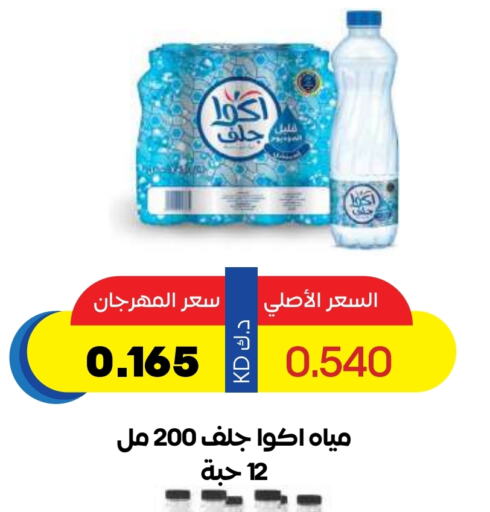 Water in Sabah Al Salem Co op, Kuwait Offers - Kuwait available at Sabah Al Salem Co op in Kuwait - Ahmadi Governorate