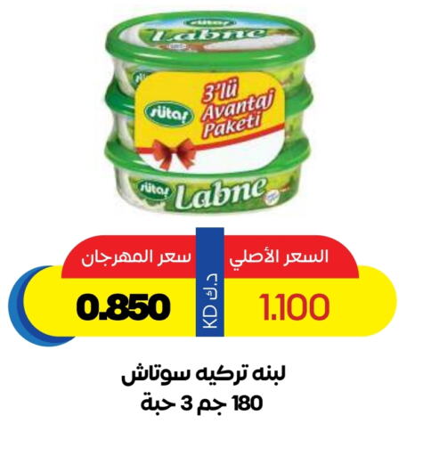 Yogurt & Labneh in Sabah Al Salem Co op, Kuwait Offers - Kuwait Labneh available at Sabah Al Salem Co op in Kuwait - Ahmadi Governorate