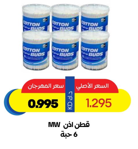 Cotton Buds & Rolls available at Sabah Al Salem Co op in Kuwait - Ahmadi Governorate