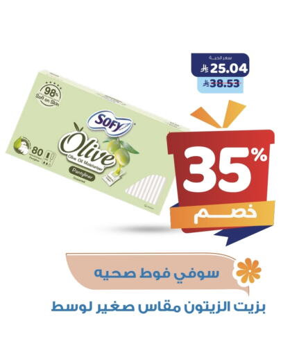 صوفي available at صيدلية المتحدة in مملكة العربية السعودية, السعودية, سعودية - المدينة المنورة