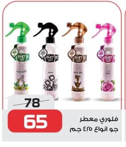 Air Freshner available at  Zahran Market in Egypt - Cairo