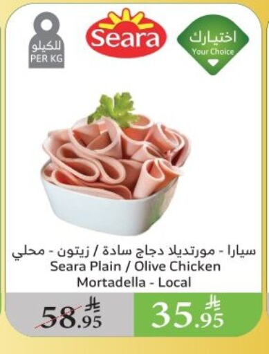 Chicken in Al Raya, Saudi Arabia Offers - Saudi Arabia SEARA available at Al Raya in KSA, Saudi Arabia, Saudi - Al Qunfudhah