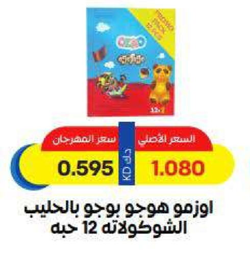 Snacks in Sabah Al Salem Co op, Kuwait Offers - Kuwait available at Sabah Al Salem Co op in Kuwait - Ahmadi Governorate