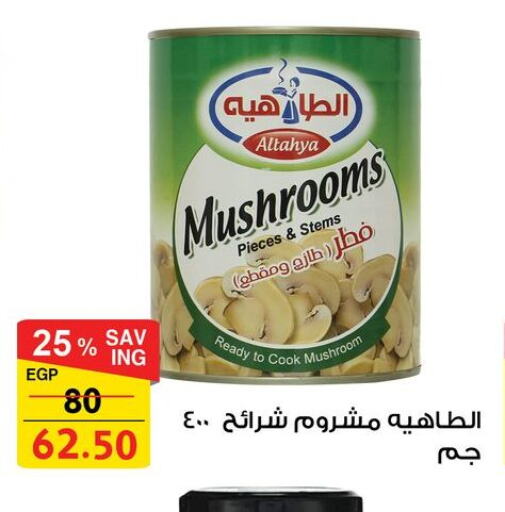 Canned & Packeted in Fathalla Market , Egypt Offers - Egypt Mushroom available at Fathalla Market in Egypt - Cairo