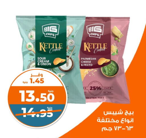 Snacks in Kazyon , Egypt Offers - Egypt Onion available at Kazyon in Egypt - Cairo