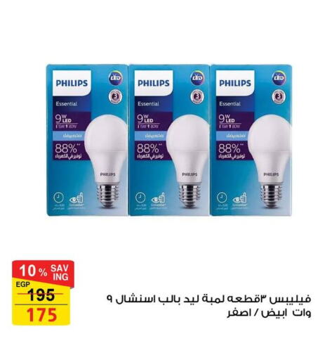 PHILIPS available at Fathalla Market  in Egypt - Cairo